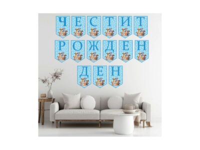 Банер Честит Рожден Ден 1 бр./пак. Кученца