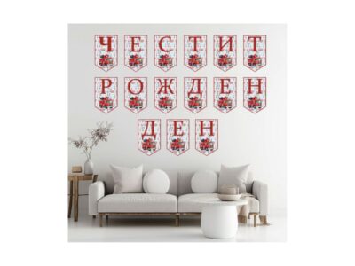 Банер Честит Рожден Ден 1 бр./пак. Пожарна